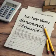好的借款申请是否一定能被批准？