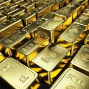 黄金价格波动的原因有哪些？