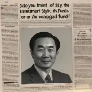 王博士您对这只基金的投资风格有何看法?
